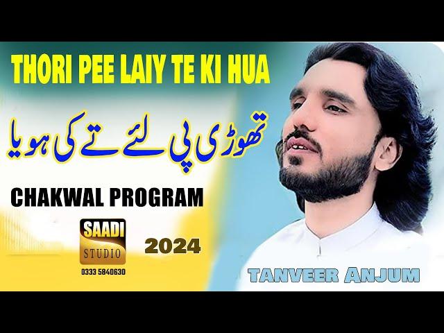 Thori Pee Lai Eh te Ki Hoya | Singar Tanveer Anjum | Saadi Studio