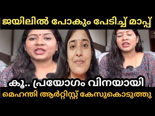 R J Anjali അവസാനം മൗനം വെടിഞ്ഞു മാപ്പ് | R J Anjali Prank call
