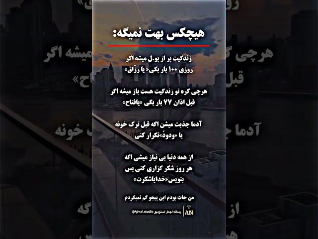 هیچکس بهت نمیرسه جز خدا | جملات انگیزشی برای آرامش و امید | ویدیو انگیزشی فارسی 2025#انگیزشی