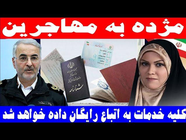 مژده به تمام مهاجرین مجاز درایران : طرح ويژه ای برای مهاجرین درنظر گرفته شده است/@newspersian