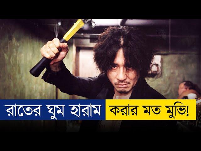 এমন ভয়ংকর এন্ডিং আগে দেখি নি | Movie Explained in Bangla