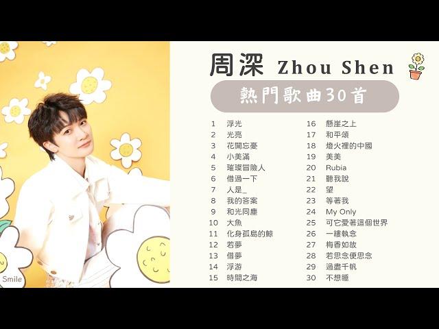 【ENG SUB】周深 Zhou Shen  30 Most Popular Songs Selections