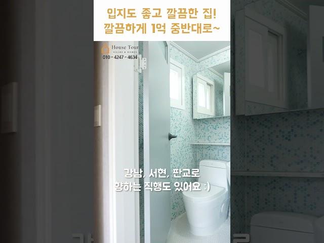 집도 깔끔!! 가격도 깔끔!! [H1315][월세보다 낫다] #하우스투어 h1315