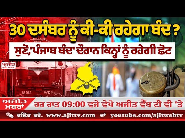 Ajit News @ 9:00 pm, 29-12-2024 Ajit Web Tv