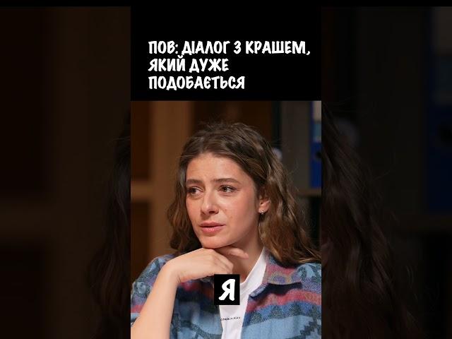 Діалог з крашем | Дуже Серйозна Розмова #6 | ADAM, Петрожицька, Мигаль, Шумко, Свищ