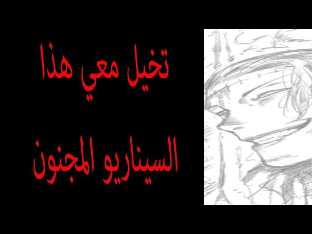 مانجا جوجيتسو كايسن | هكذا سأنهي  المانجا لو كنت مكان الكاتب