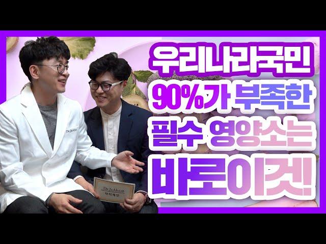 우리나라 국민 90%가 부족한 영양소는 바로 이것!