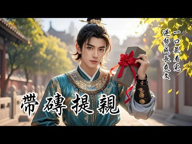 【完結】為躲土匪，我與丫鬟藏身破廟一夜。未婚夫嫌我失貞退親，父親逼我上吊，繼母落井下石，親妹妹搶了我的婚事。命懸一線時，一窮秀才提着板磚闖進來