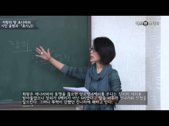 [아트앤스터디] 끝내 초나라를 떠나지 않았던 굴원의 충절 - 김선자