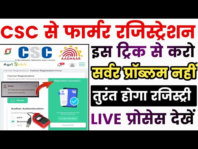 farmer registry csc se kaise kare | farmer registry kaise kare | farmer registry esign problem