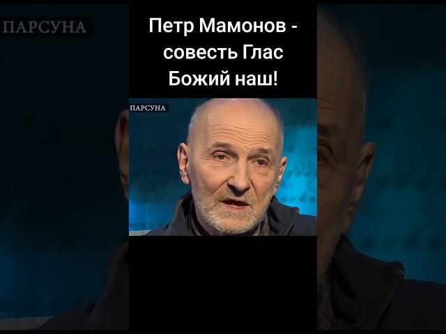 Петр Мамонов - совесть - Глас Божий наш! #мамонов #петрмамонов #пётр #психология #интервью #бог