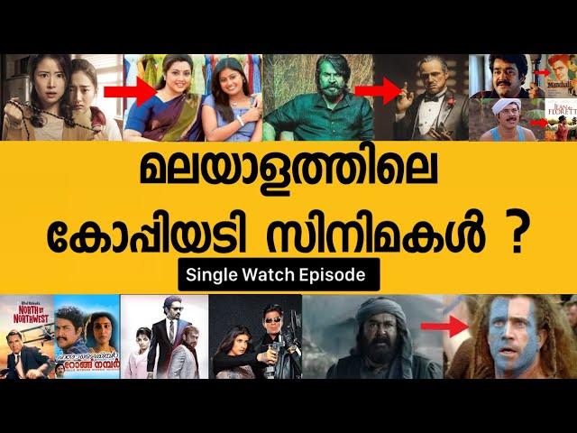 MALAYALAM MOVIES INSPIRED FROM OTHER MOVIES SINGLE WATCH EPISODE