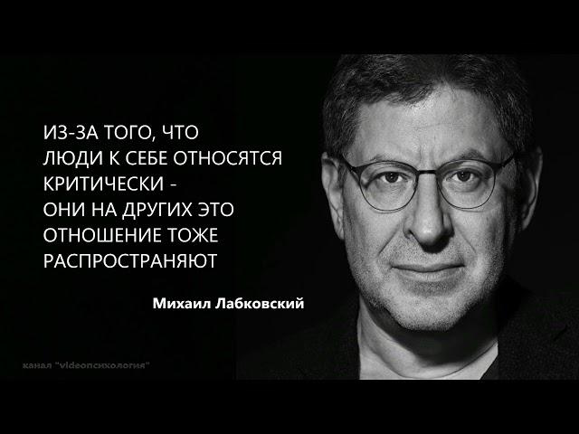 ИЗ ЗА ТОГО, ЧТО ЛЮДИ К СЕБЕ ОТНОСЯТСЯ КРИТИЧЕСКИ - ОНИ НА ДРУГИХ ЭТО ОТНОШЕНИЕ ТОЖЕ РАСПРОСТРАНЯЮТ