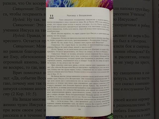 Пища для души
