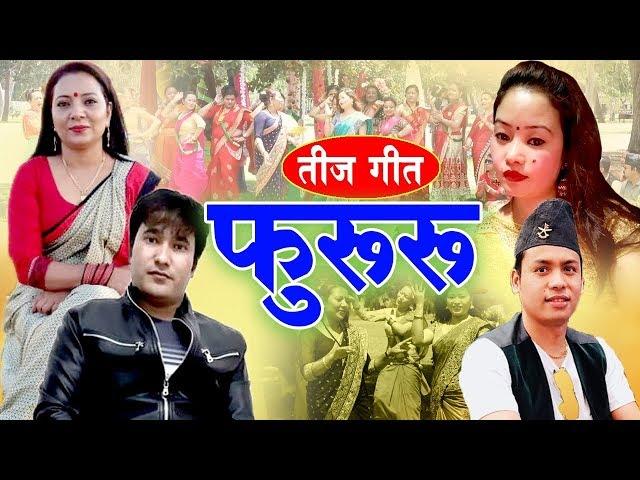 New Teej Song 2076/2019 | Phururu (फुरुरु) Maya Khanal,Anju Moktang, Surya Rana & Durga BC