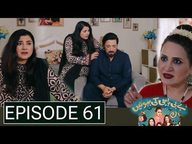 Baby Baji Ki Bahuwain Episode 61 Teaser | #babybajikibahuwain62 | 21 November 2024 | Ary Digital