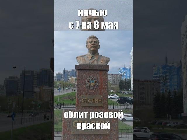 Бюст тов. Сталину в Липецке #сталин #stalin #история #липецк