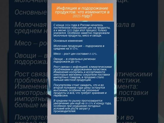 Инфляция и подорожание продуктов: что изменится в 2025 году?