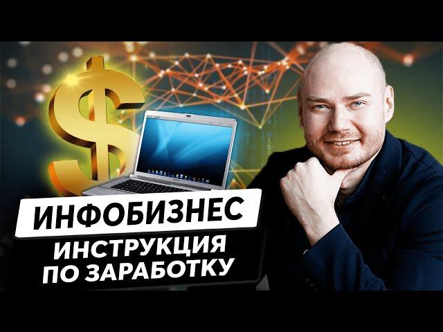 Как создать курсы и сколько можно заработать. ИНФОБИЗНЕС.