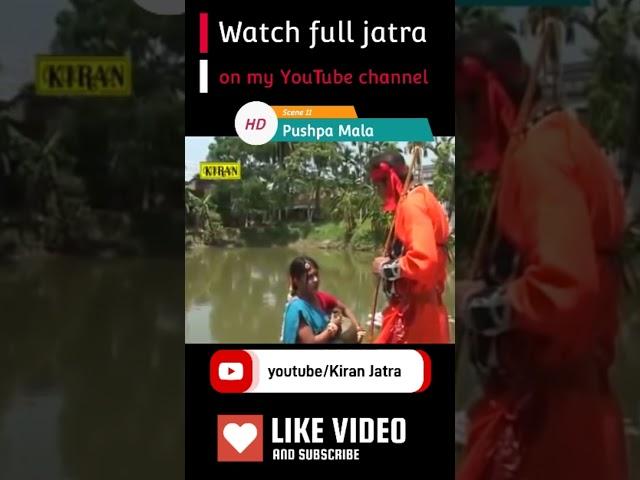 #Pushpa_Mala #যাত্রা #যাত্রা_পালা #KiranJatra #banglarjatrashorts #JATRAShorts #pushpamalashorts