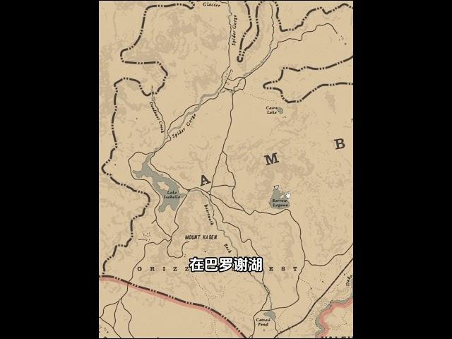 在故事开始的雪山里的这些彩蛋#荒野大镖客2  #游戏#rdr2