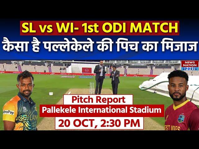 Pallekele Stadium Pitch Report: SL vs WI 1st ODI Pitch Report | Pallekele Today Pitch Report