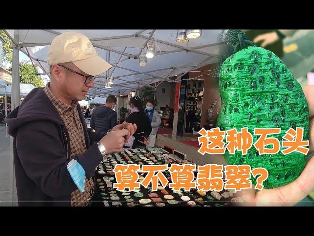 騰格里的駱駝：有一種玉石叫“蘚加綠”，到底算不算是翡翠？