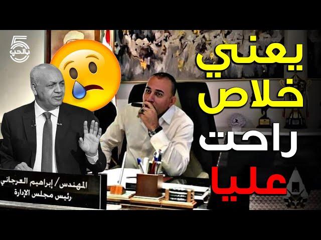 بيقولك العرجاني قلش مصطفى بكري من اتحاد القبائل العربية || خمسة بالحب