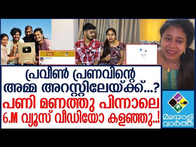 Praveen Pranav/അമ്മയുടെ ഓഡിയോ പുറത്ത്