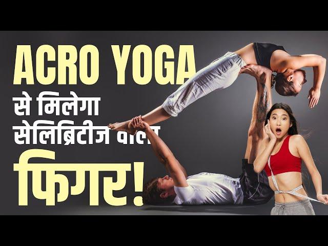 Quick Weight Loss Yoga: Celebrities जैसा Figure चाहिए तो Try करें ये Yogasana | The Healthsite