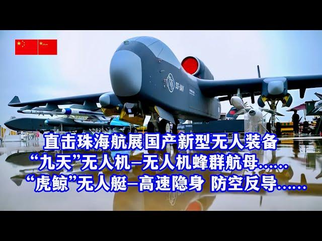 Zhuhai Air Show/PLA/New unmanned weapons unveiled globally: Isomerism Hive Module, ARI-USV-A