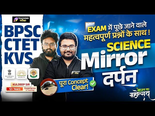 BPSC TRE 4 Science Class | BPSC Teacher Science 4 By Kuldeep Sir | Bihar Teacher Science Class