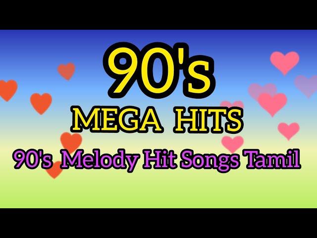 90's Tamil  love melody Hit song | 90's தமிழ் பாடல்கள் 