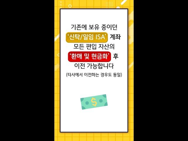 '일임/신탁형 ISA'에서 '중개형 ISA 계좌'로 바꾸려면 어떻게 해야하나요?