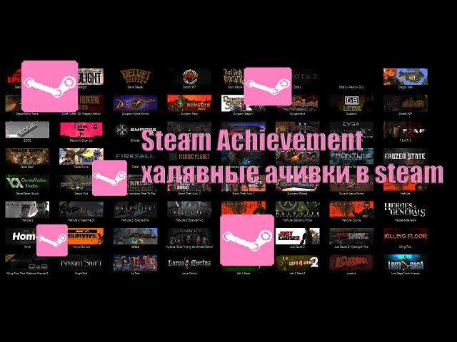 Как получить ачивки в steam ? | Steam Achievement manager супер программа