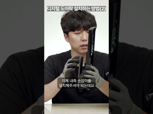 현관문 디지털 도어락 셀프로 설치하기 - 2