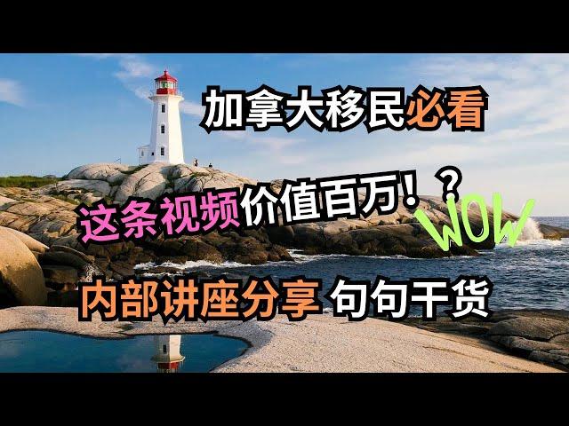 加拿大 移民｜NS省经验类移民不打分，符合要求直接拿身份！#s哥聊枫叶国