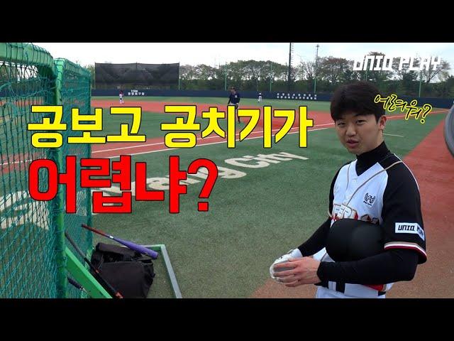 사회인야구 분위기는 어떨까? | 유니크플레이 | EP.2