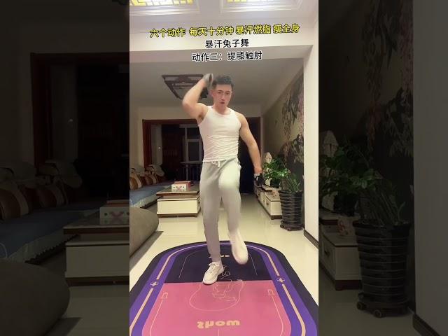 暴汗兔子舞六个动作简单易学暴汗燃脂每天十分钟瘦全身 #上热门#居家锻炼#健身操 #暴汗燃脂瘦全身