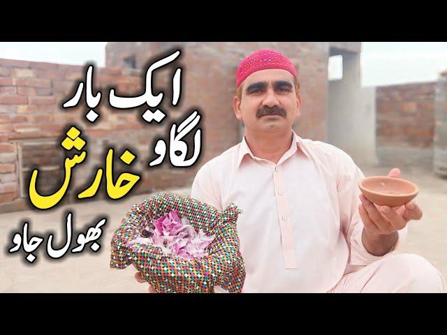 Kharish خارش (Itching) Khujli کھجلی Ka Fori Desi "Gharelu" Ilaj In Urdu Hindi خارش کا علاج