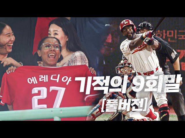 [롯데 vs SSG] (풀영상)9회말 TV를 끄신 SSG 팬분들을 위한 9회말 약간 풀영상 | 7.31 | KBO 모먼트 | 야구 하이라이트