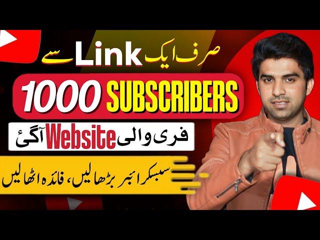 Subscriber Kaise Badhaye | subscribe kaise badhaye | How to increase subscribers on Youtube Fast