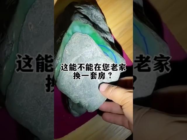 这是真的确定换一套房子吗有没有可能……一定看到最后 #jade #緬甸翡翠 #翡翠 #crystals #翡翠直播 #流量