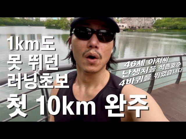 평양냉면 먹으려고 뛰었더니... 10km 완주하는 날이 오네요