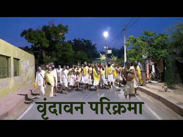 वृन्दावन परिक्रमा / Shri Hit Premanand Govind Sharan Ji Maharaj