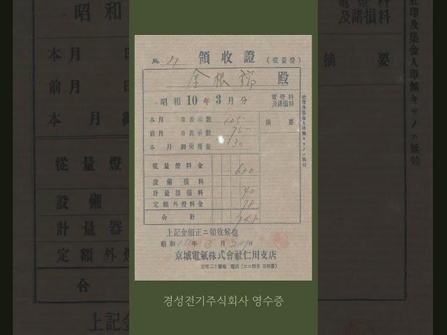 [화도진도서관] 향토개항문화자료관 테마전시_#인천광역시교육청화도진도서관#인천영수증#경성전기주식회사#구세군#삼신기선주식회사#인천객주대성호