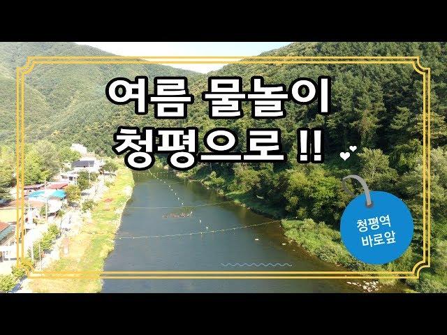 가평여름엠티 조종천계곡 앞 솔내음펜션