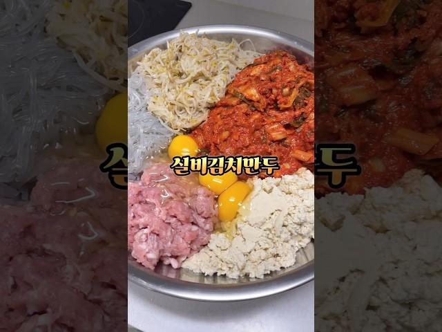 실비김치만두 만들기 #선화동매운실비김치 #실비김치 #실비김치만두