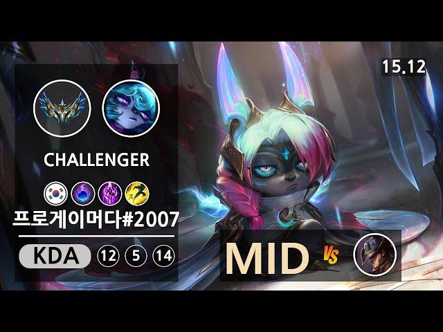 롤 챌린저 미드 벡스 " 프로게이머다#2007 " | Patch 15.12