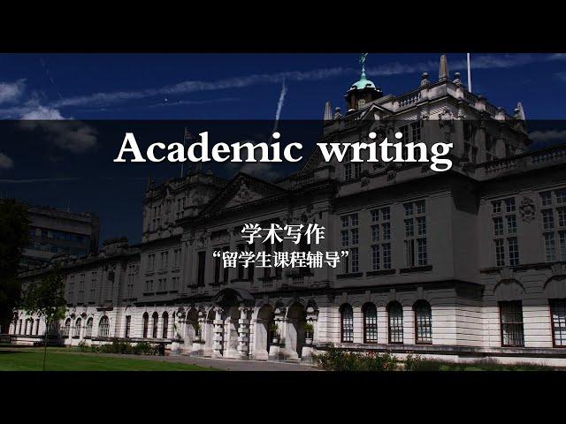 【英国留学】考而思教育 留学生学术写作班课辅导课程在线辅导